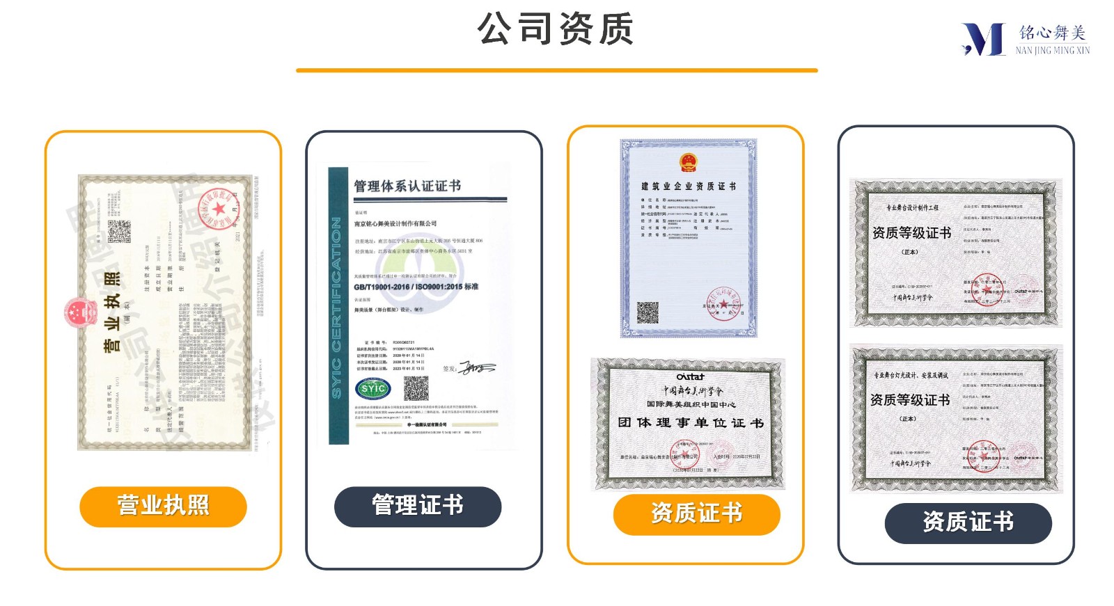 铭心舞美公司介绍_09