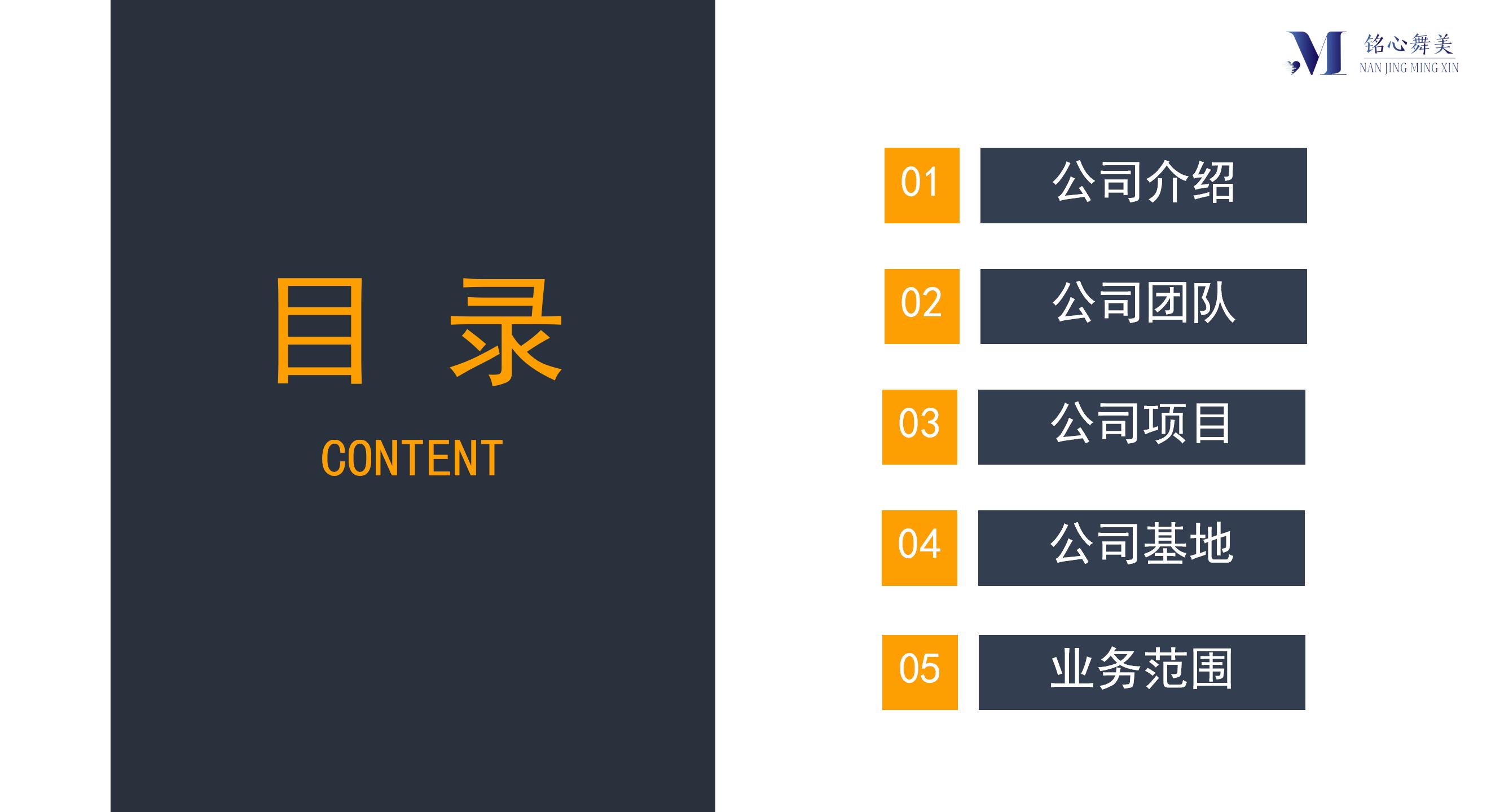 铭心舞美公司介绍_02