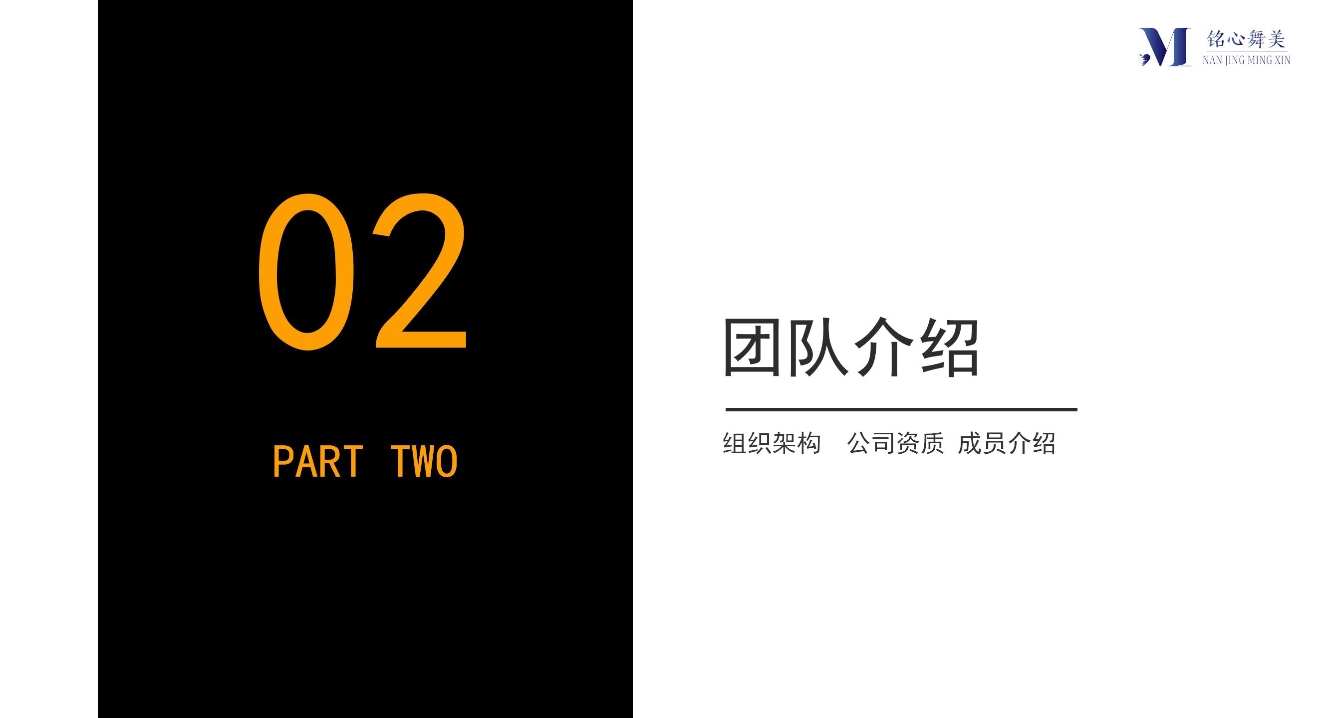 铭心舞美公司介绍_07