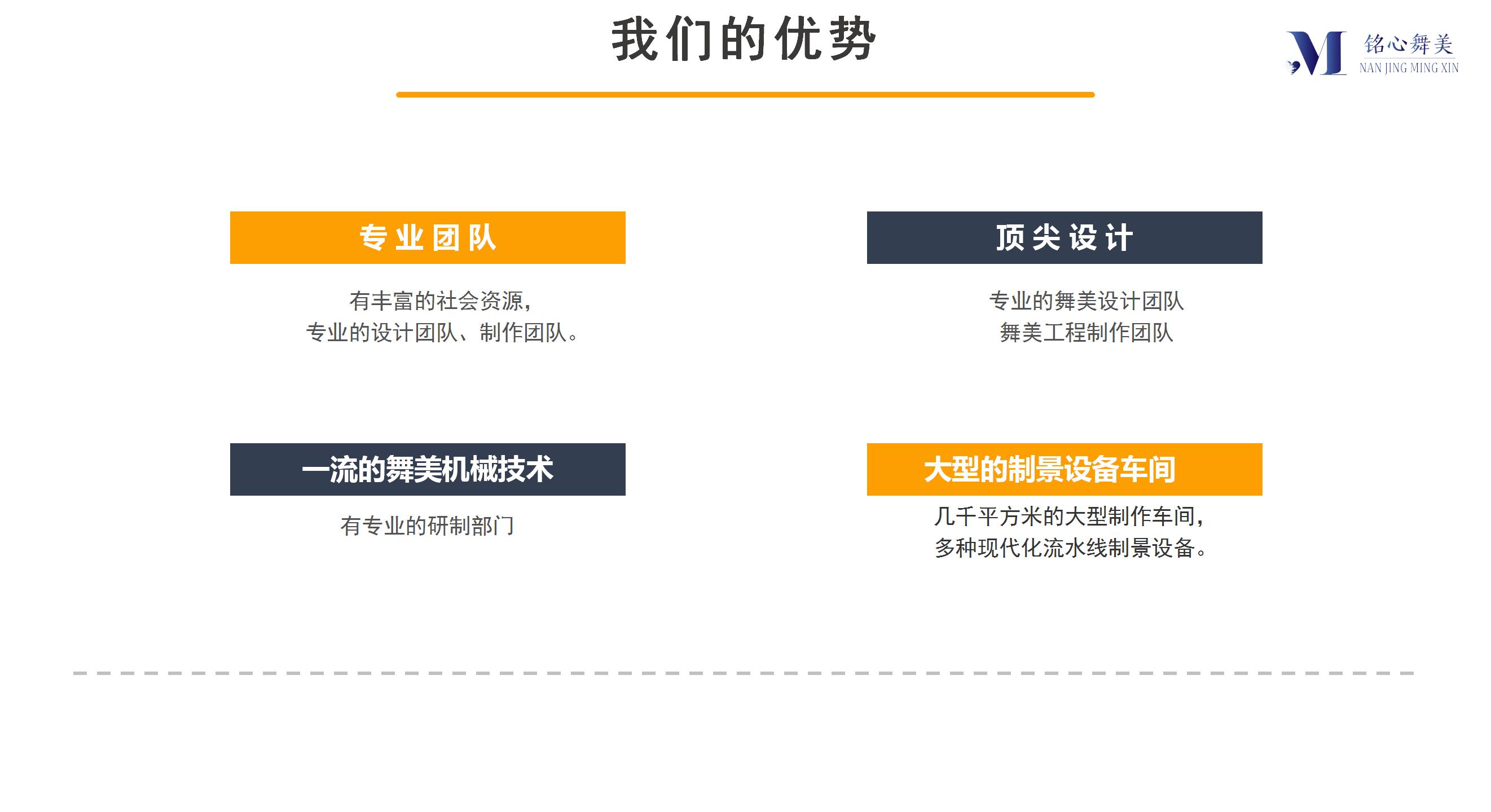 铭心舞美公司介绍_10