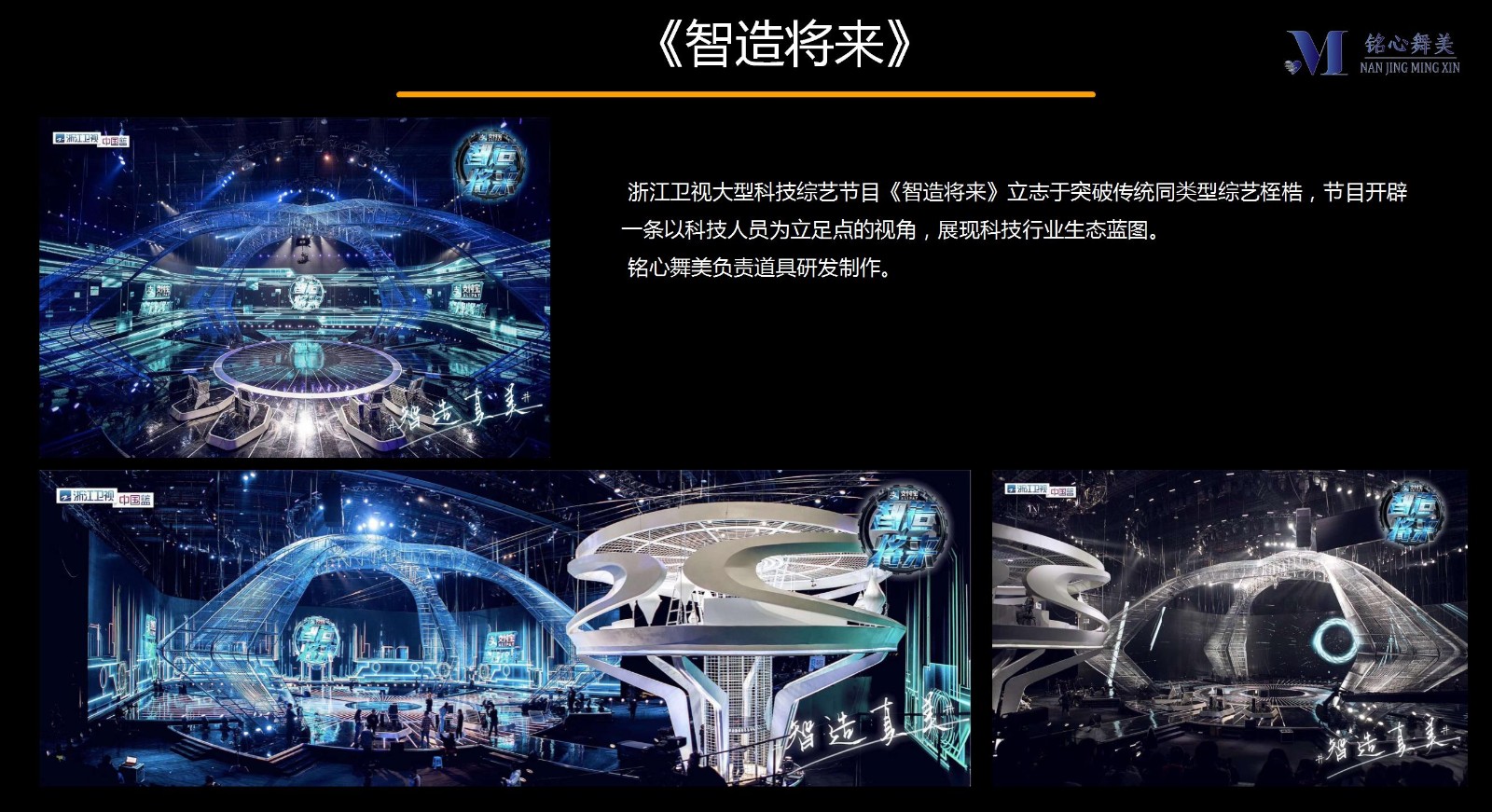 铭心舞美公司介绍_15