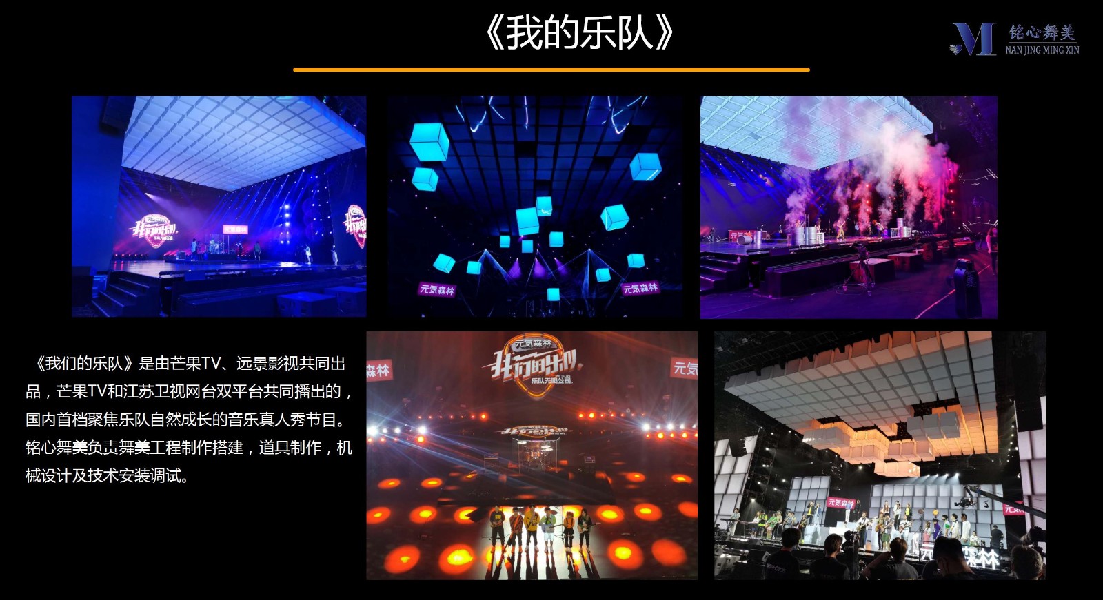 铭心舞美公司介绍_16