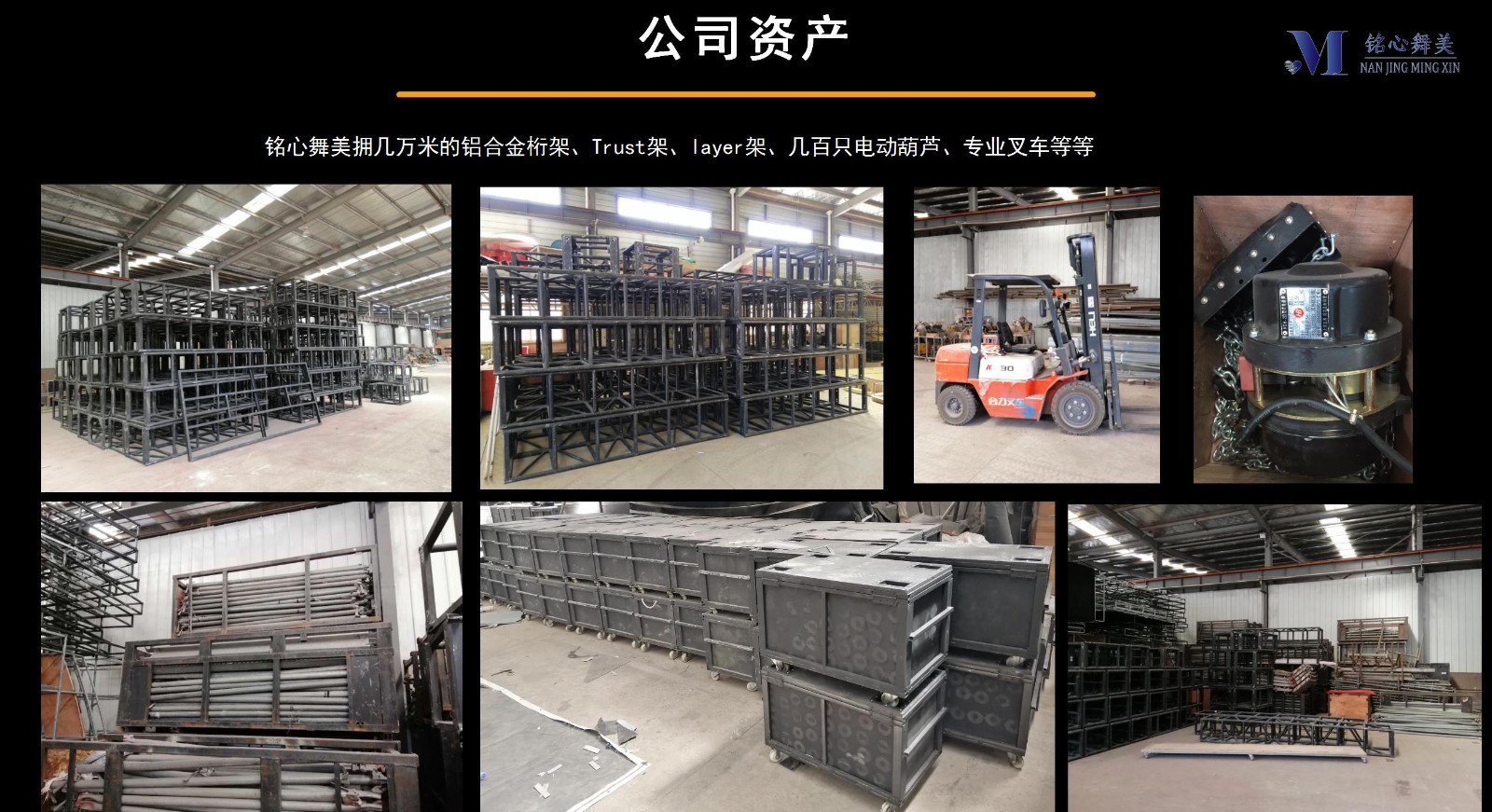 铭心舞美公司介绍_20