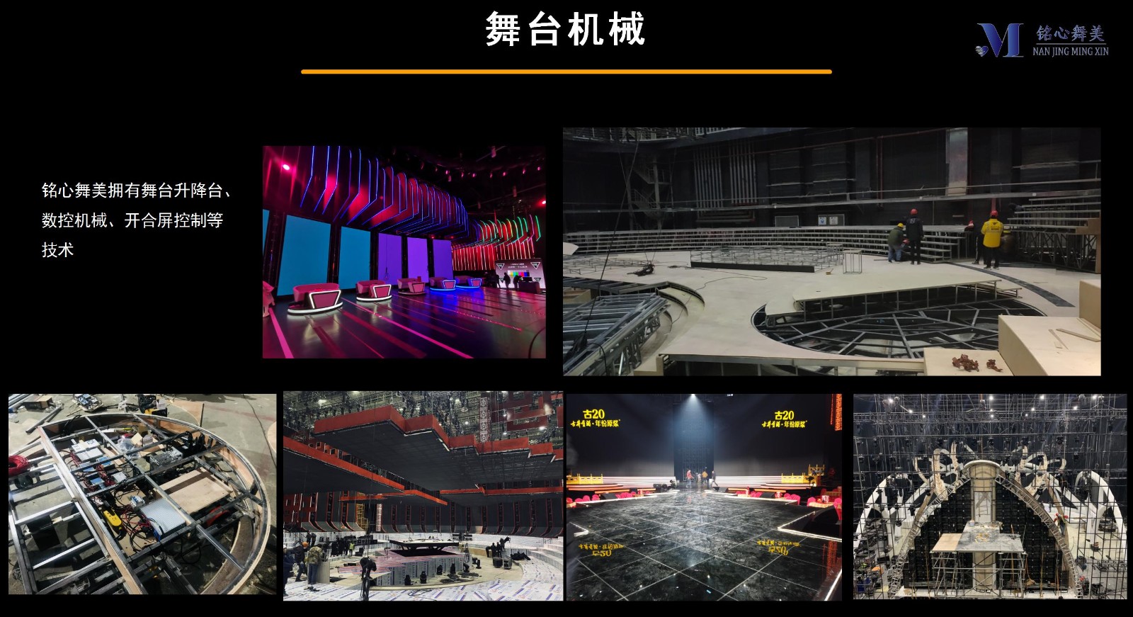 铭心舞美公司介绍_21
