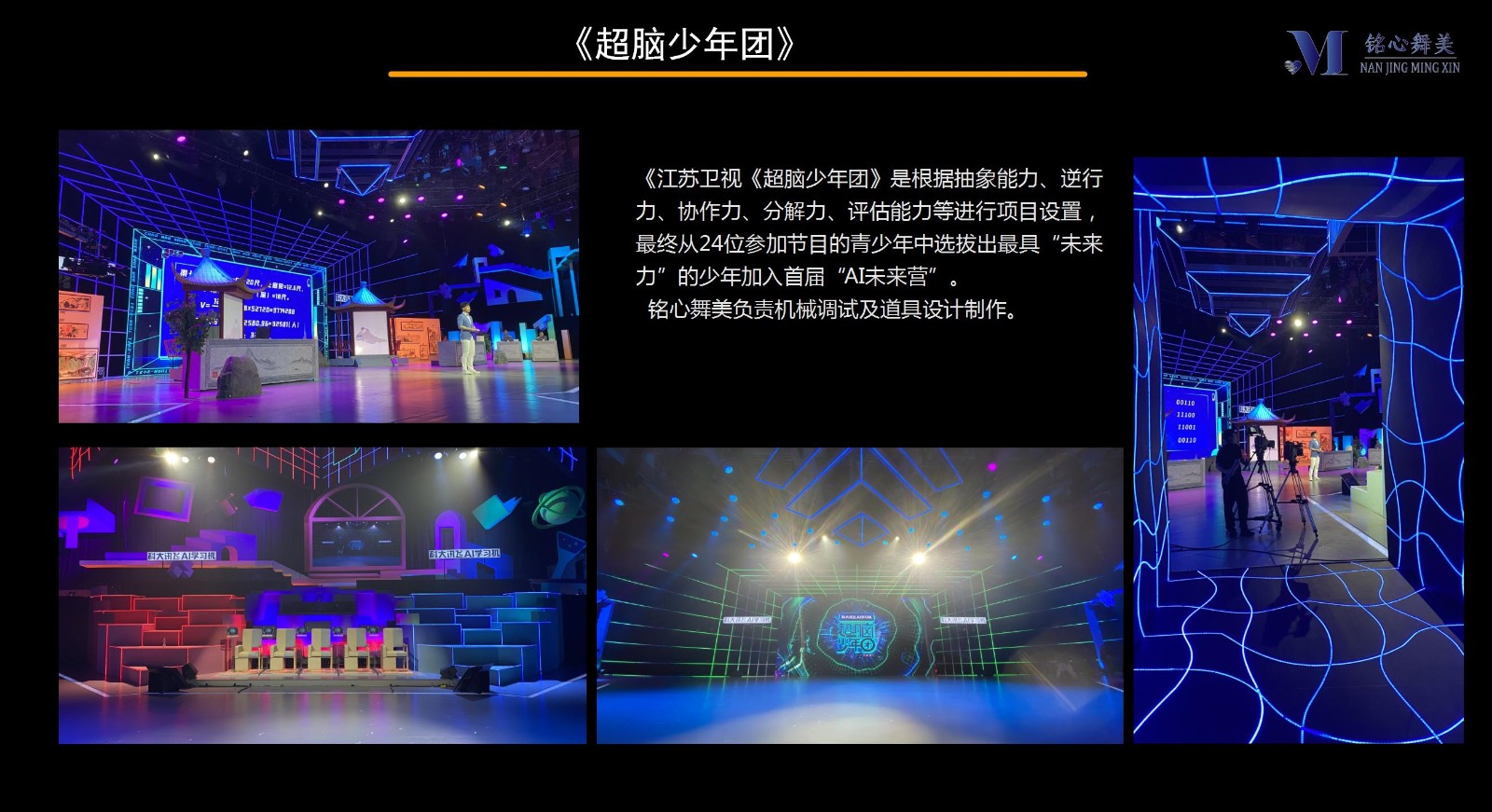 铭心舞美公司介绍_18
