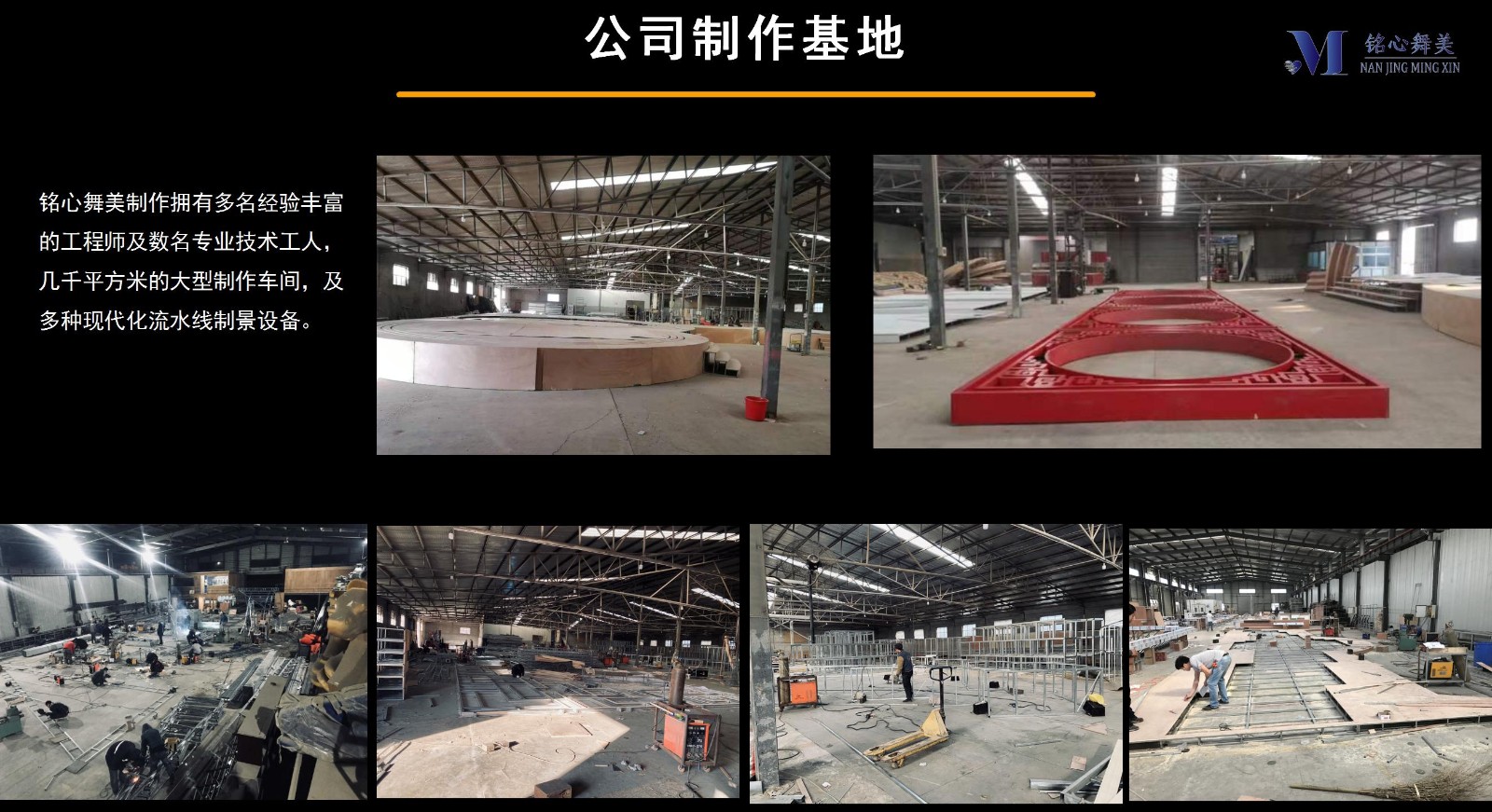 铭心舞美公司介绍_22